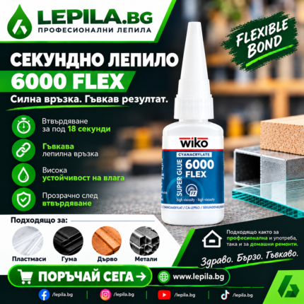 WIKO Еластично секундно (моментно) лепило 6000 flex - 20 гр