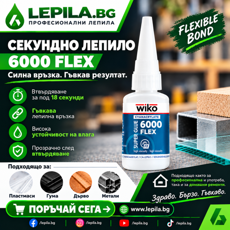 WIKO Еластично секундно (моментно) лепило 6000 flex - 20 гр